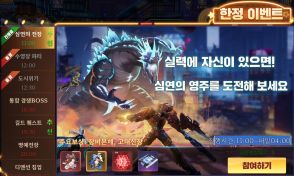 [가디언스톰]한정 이벤트 1